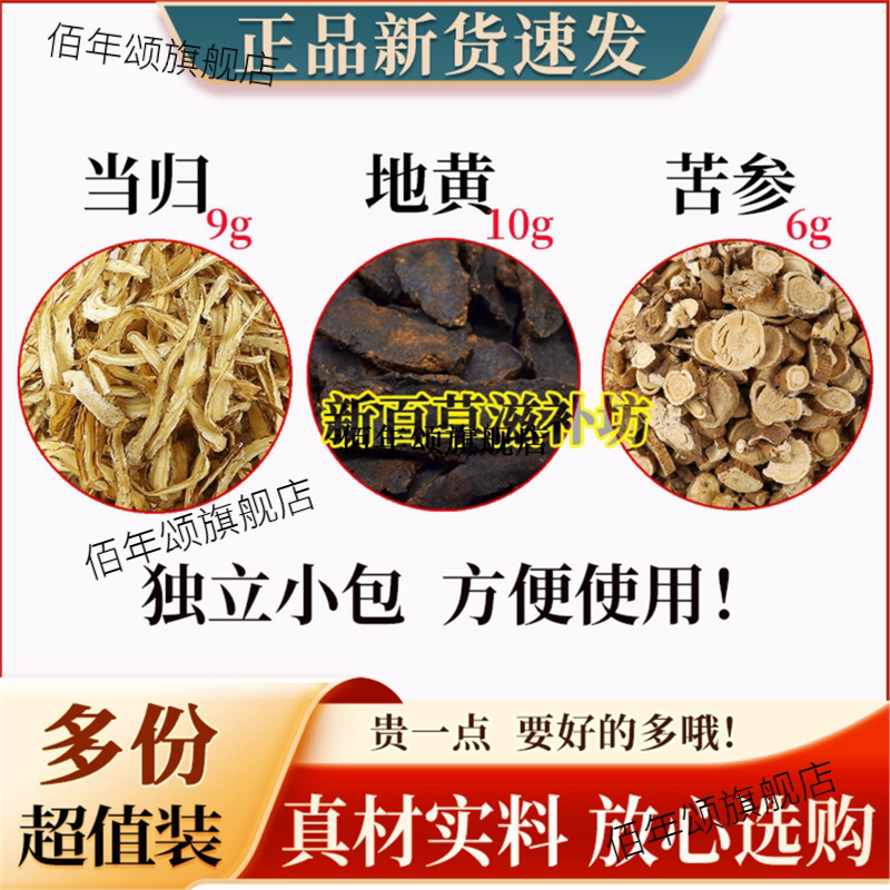 当归9克地黄10苦参6甄选