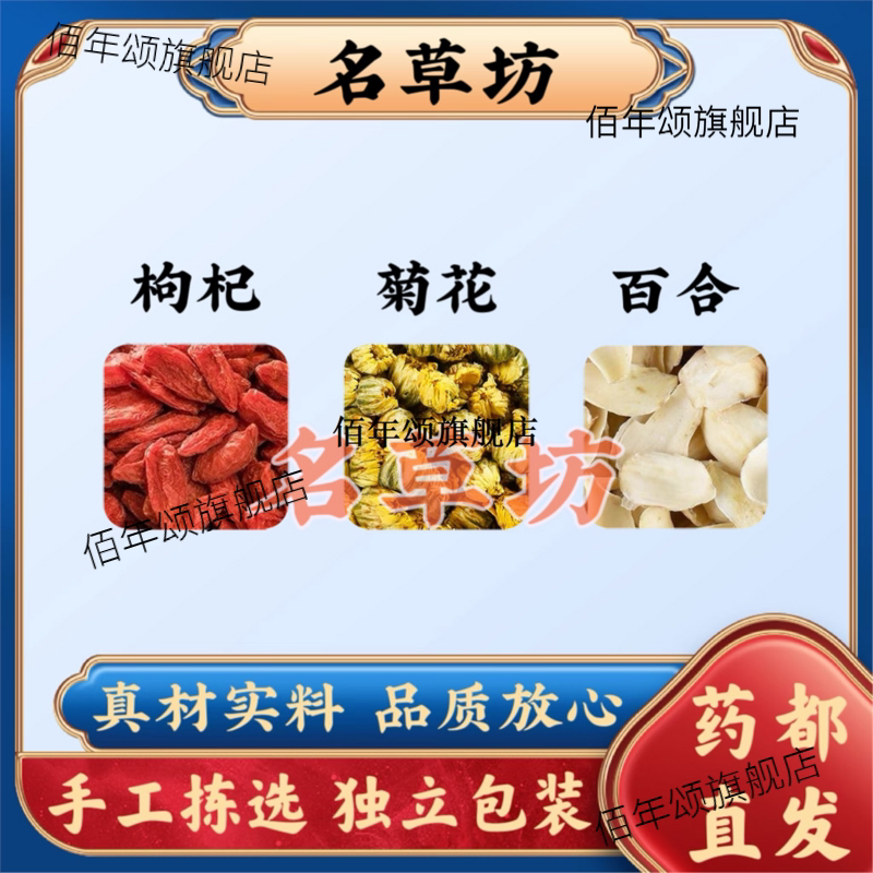 枸杞菊花百合原料组子胎泡