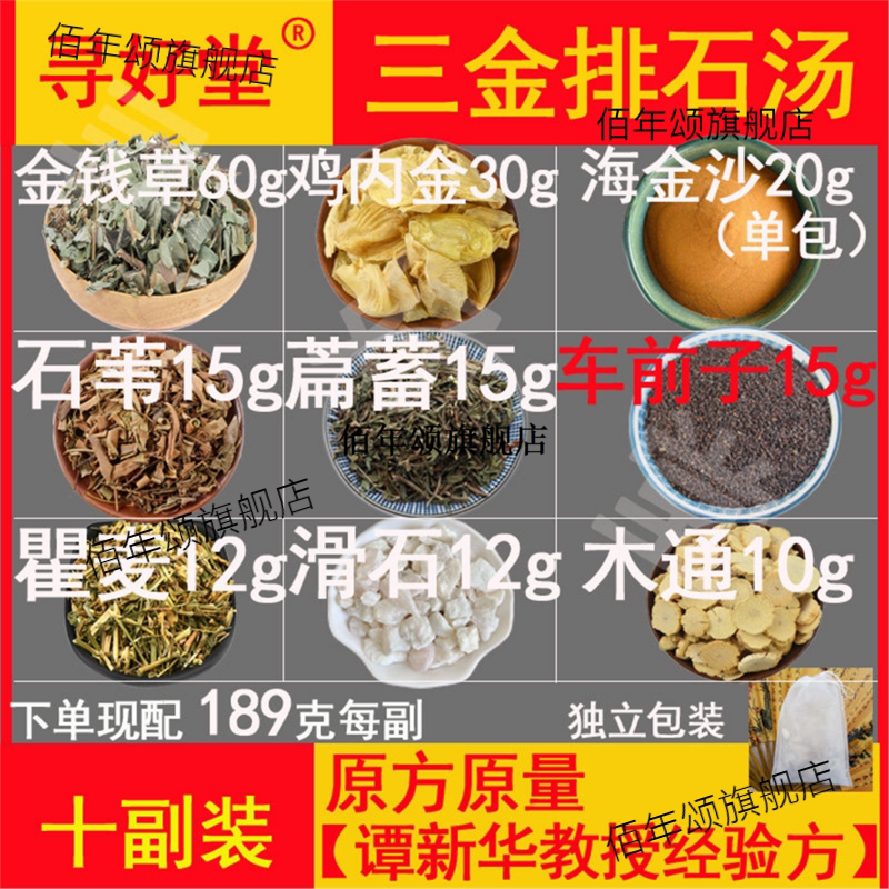 三金排石汤1890克10副化胆