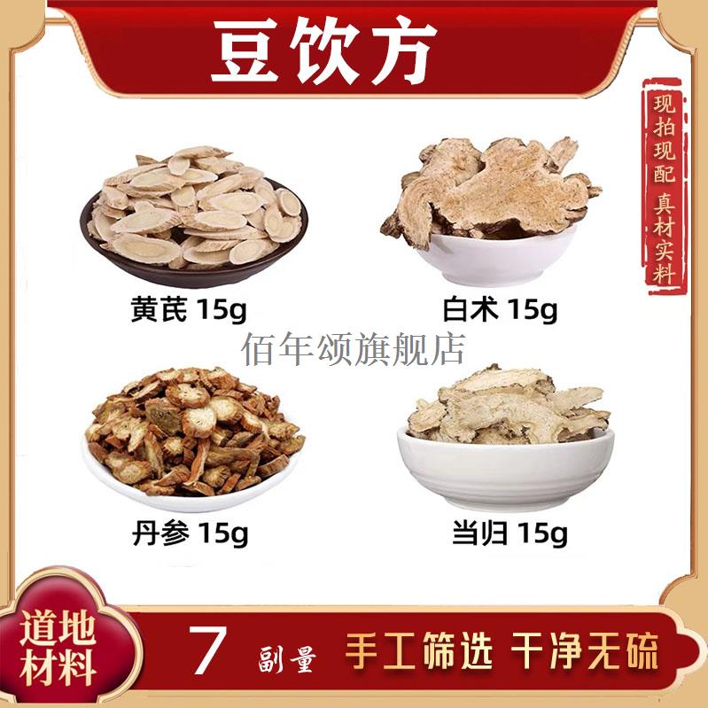 豆饮方黄芪白术丹参当归