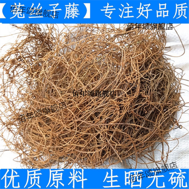 无根菟丝子草罗网藤500g新货