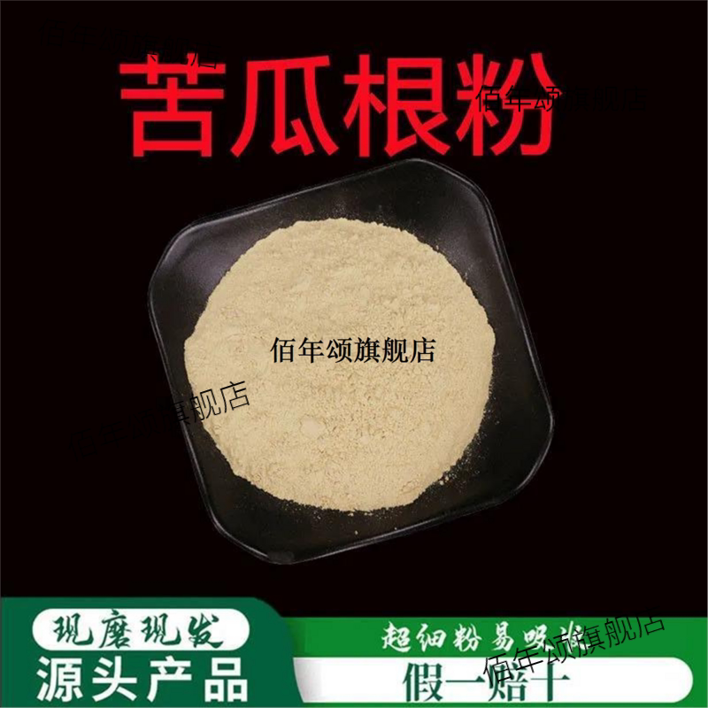 苦瓜根粉破壁超细高品质