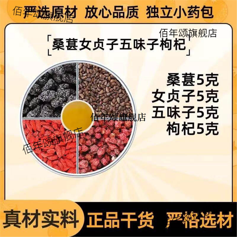 桑葚女贞子五味子枸杞养生茶包