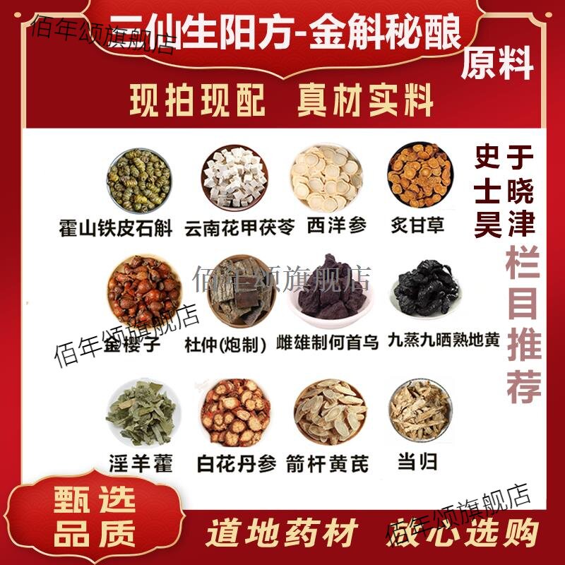 金斛酒原料三仙生阳方秘酿
