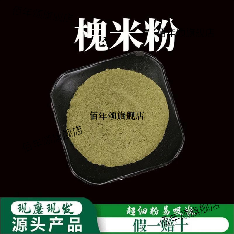 槐米粉破壁超细高品质材
