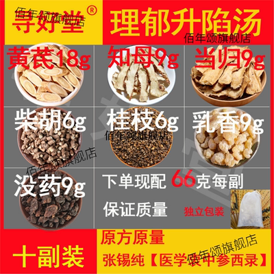 理郁升陷汤600克10副张锡