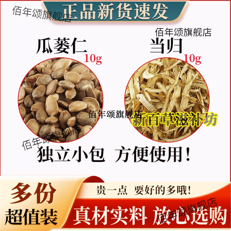 瓜蒌仁10克当归10原材料新