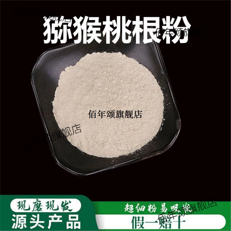 猕猴桃根粉超细破壁纯高品