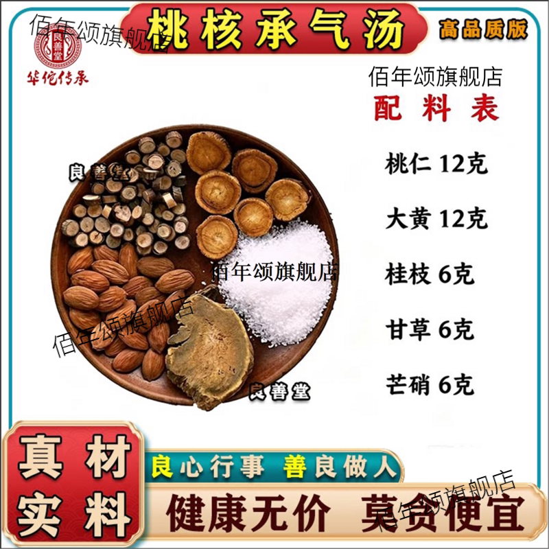 桃核承气汤仁大黄桂枝芒