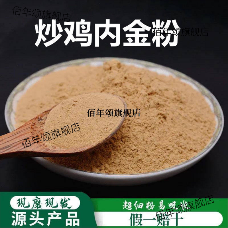 炒鸡内金粉破壁超细高品质