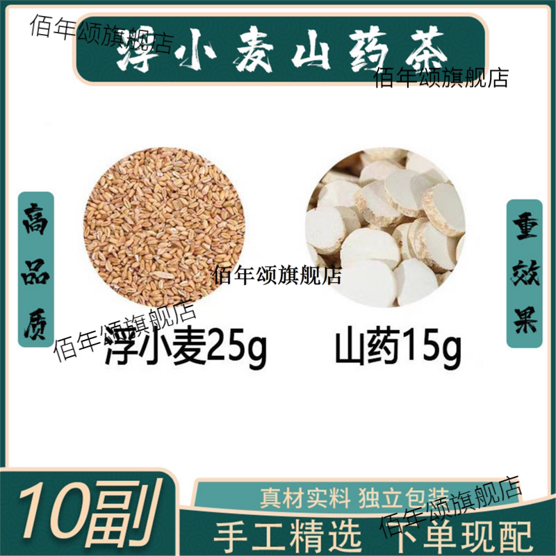 浮小麦山药茶儿出汗多睡觉