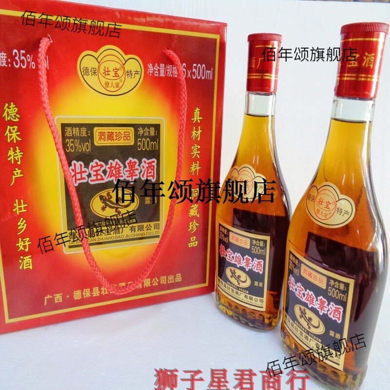 德保壮宝珍品雄睾酒35度50