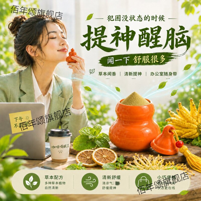 李汉辉闻药提神醒脑磨粉