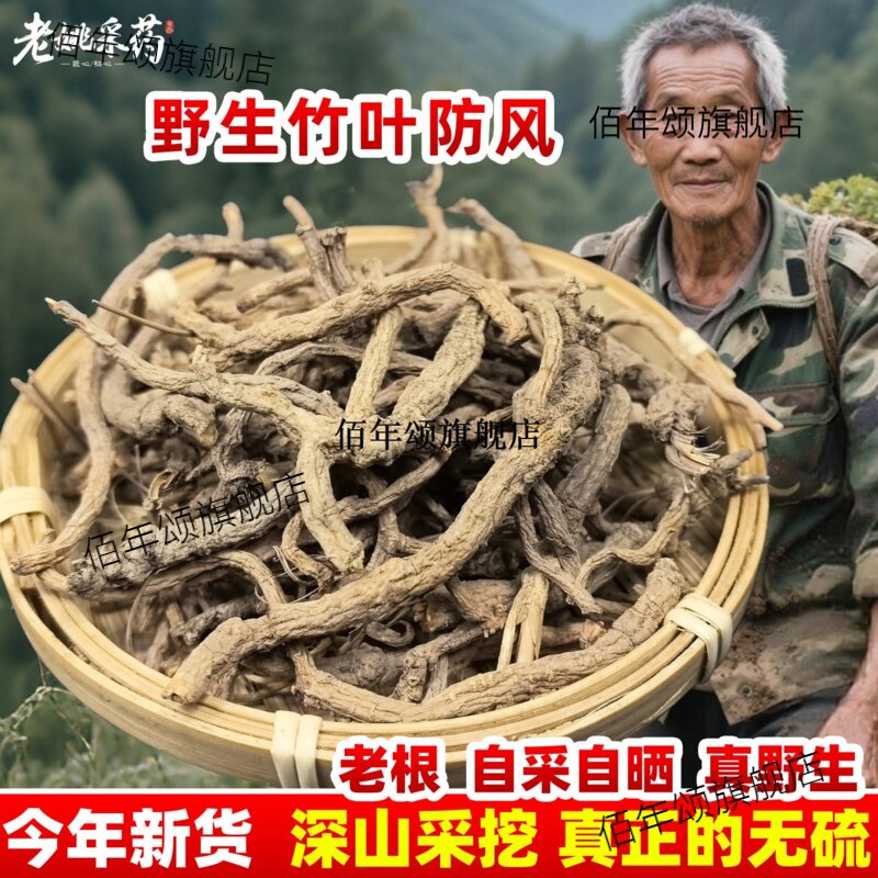 云南野生防风材竹叶特级