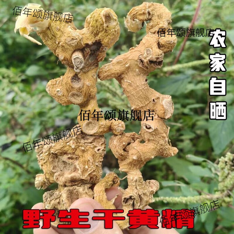 野生黄精干货多花姜型甜老