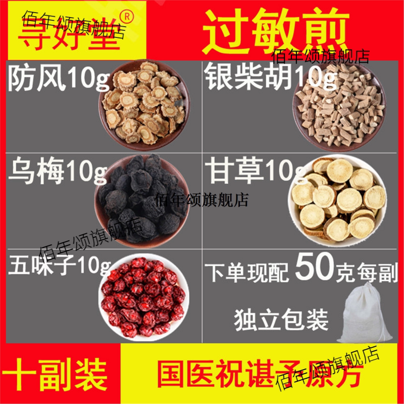 煎原料500克10包银柴胡清
