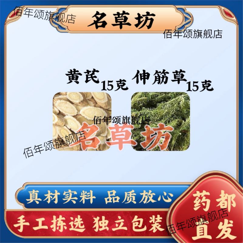 伸筋草黄芪泡脚包原料组合