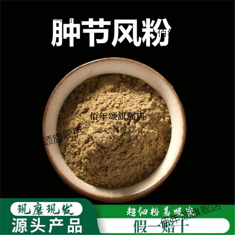 肿节风粉破壁超细材九茶