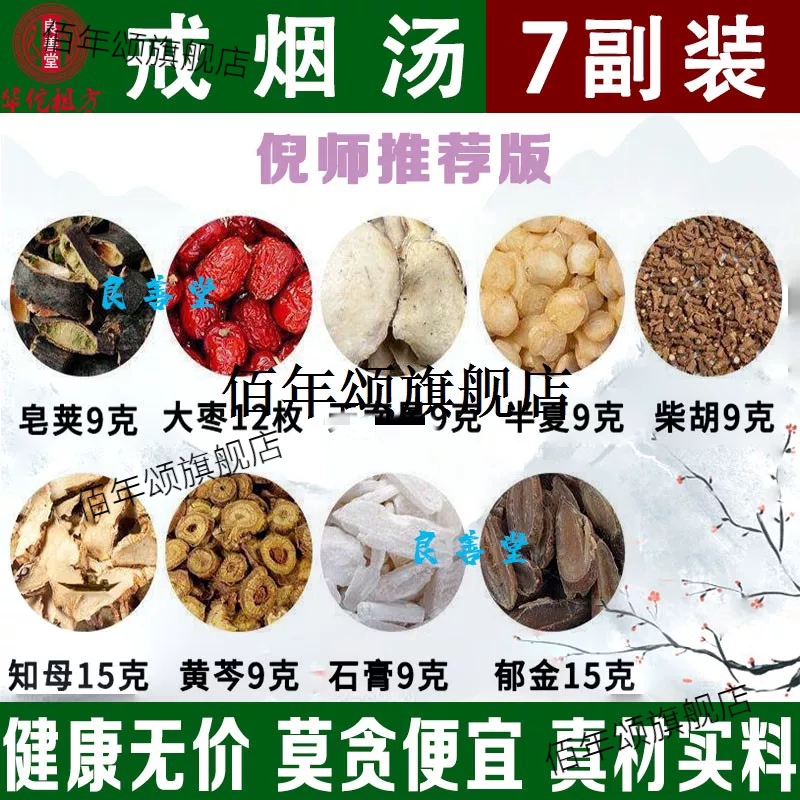 倪海厦戒烟方汤皂荚红枣师