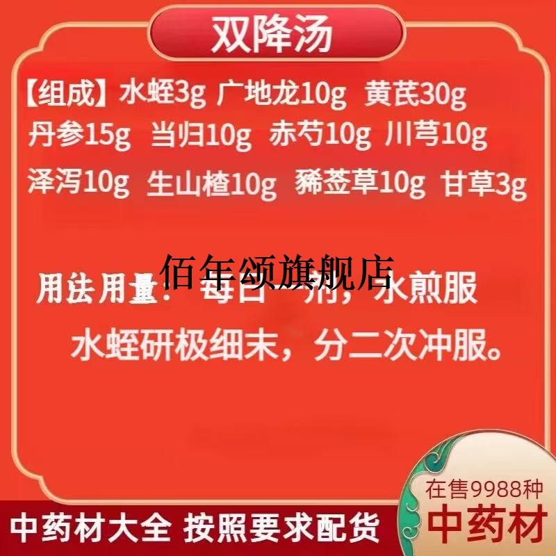 朱良春双降汤水蛭广地龙黄
