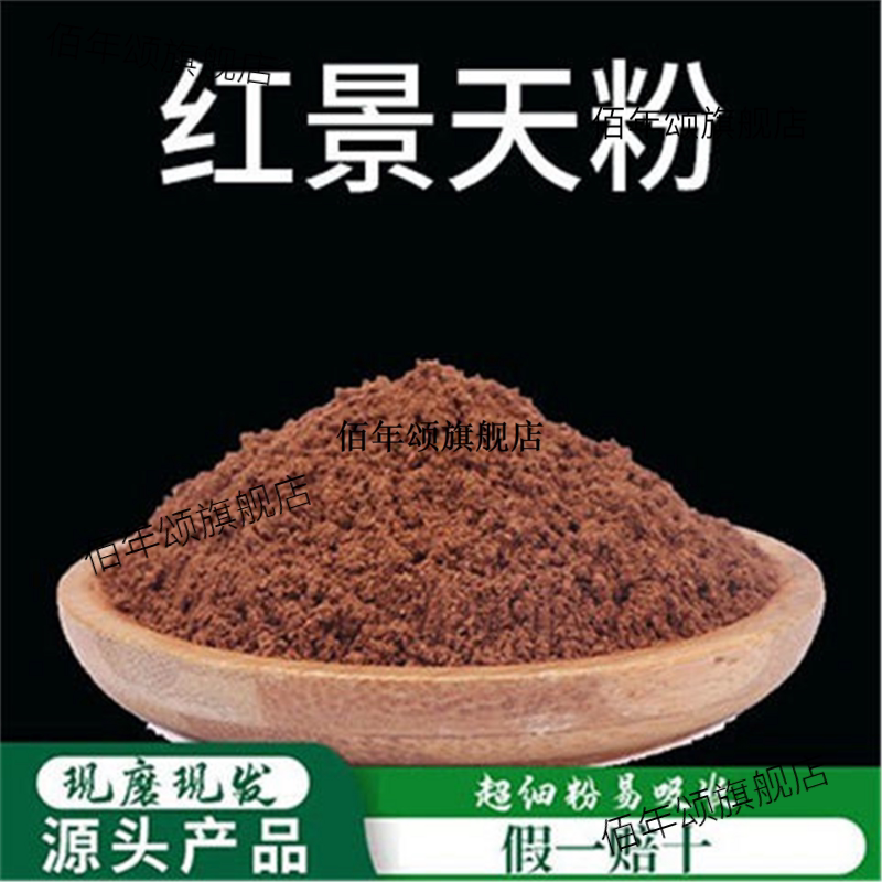 红景天粉破壁超细高品质材