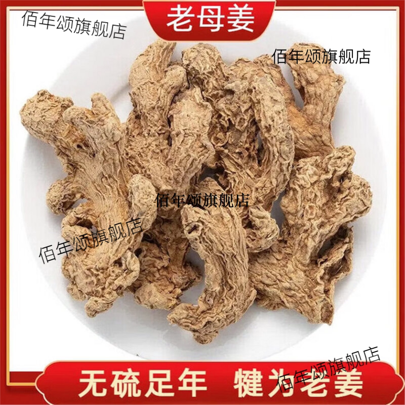 四川犍为老母姜干姜片煲汤泡水