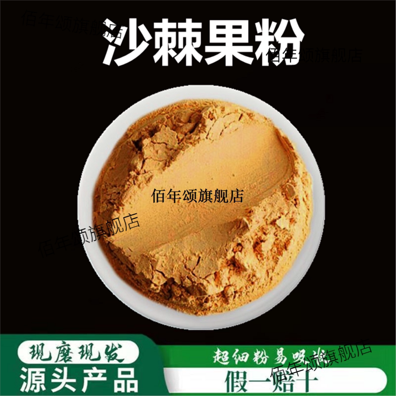 沙棘粉破壁超细高品质材