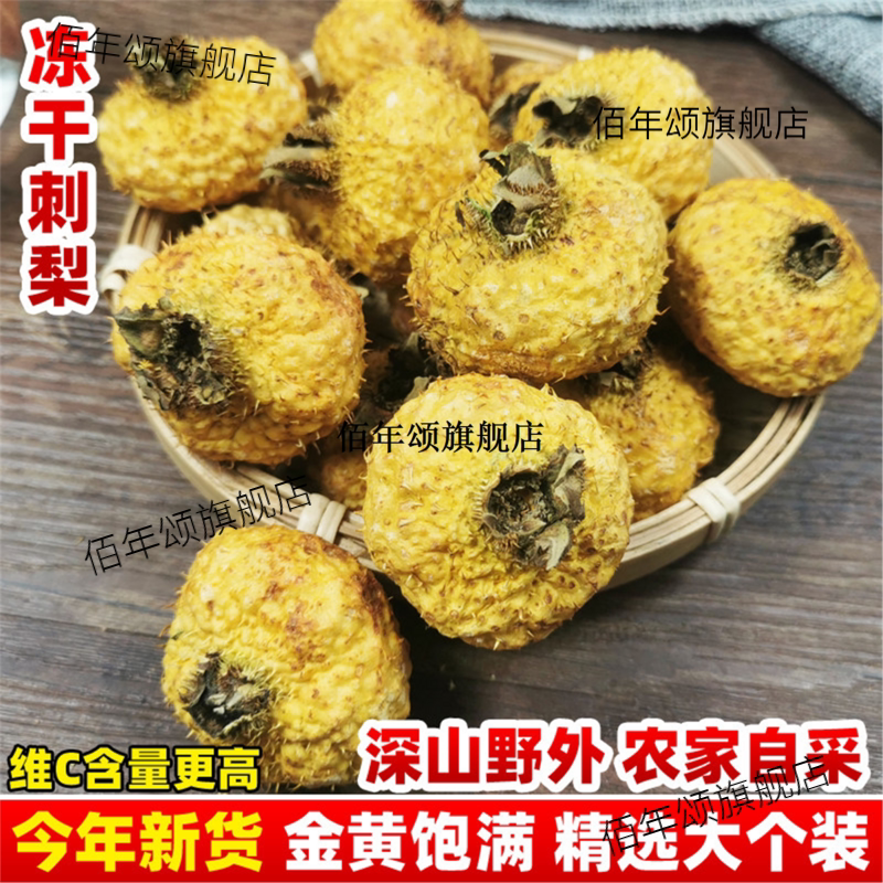 冻干刺梨鲜果云南贵州特产
