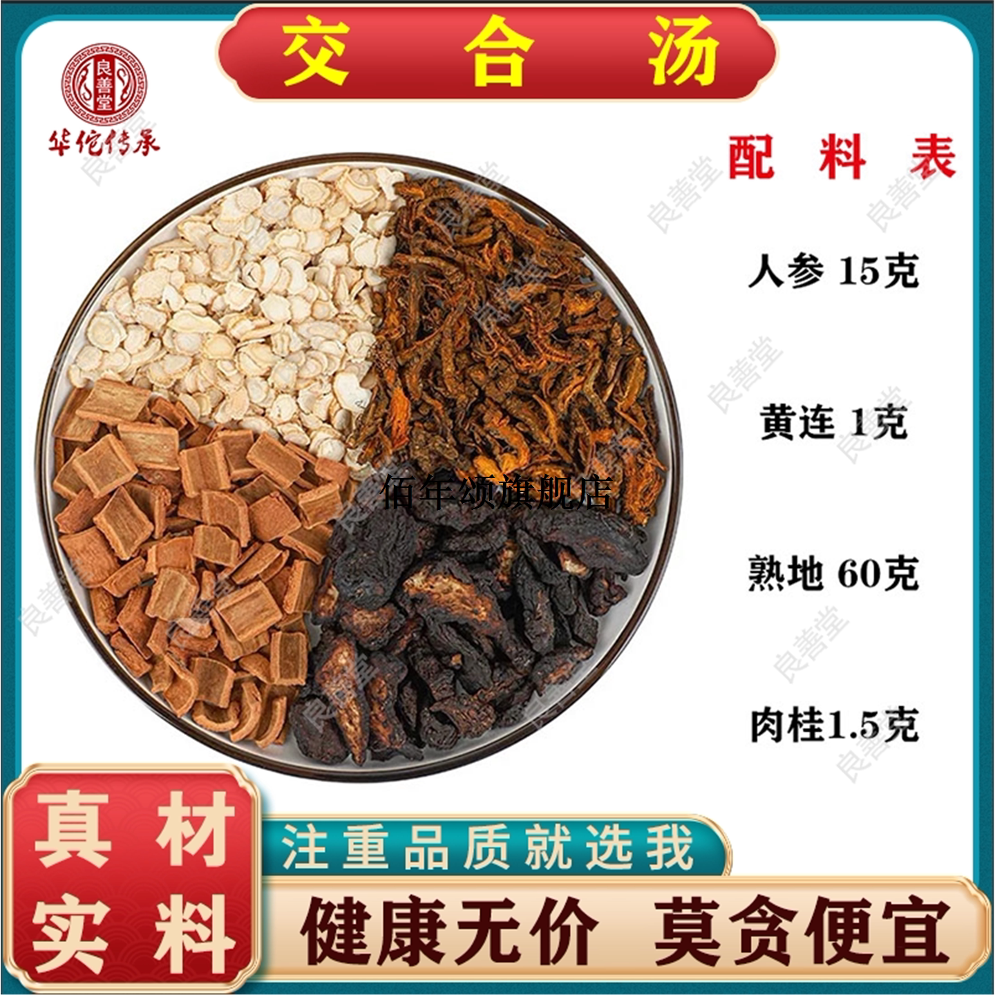 交合汤人参15g熟地60肉桂