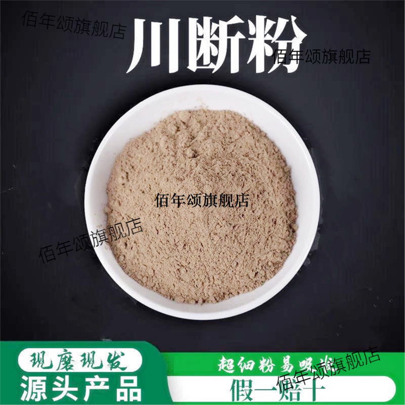 川断粉破壁超细高品质材