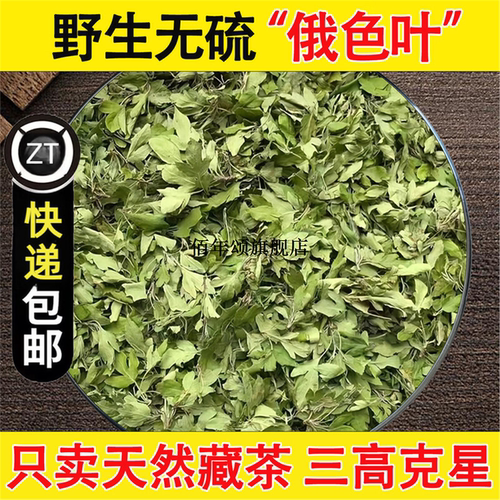 野生俄色叶茶正宗高海拔藏