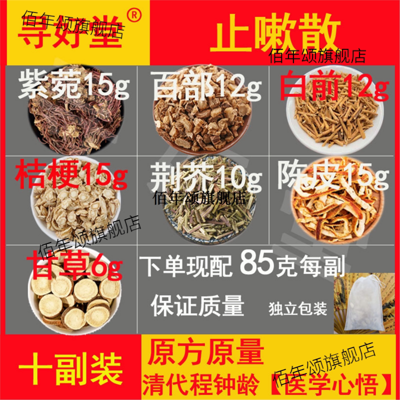 止嗽散原料850克10副清代