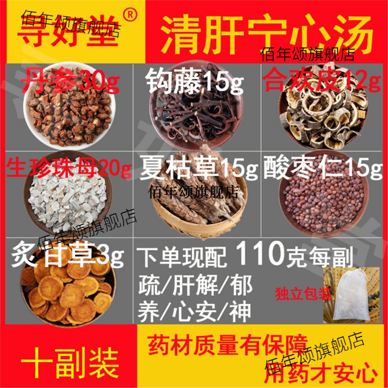 宁心汤原料1100克10副钩藤