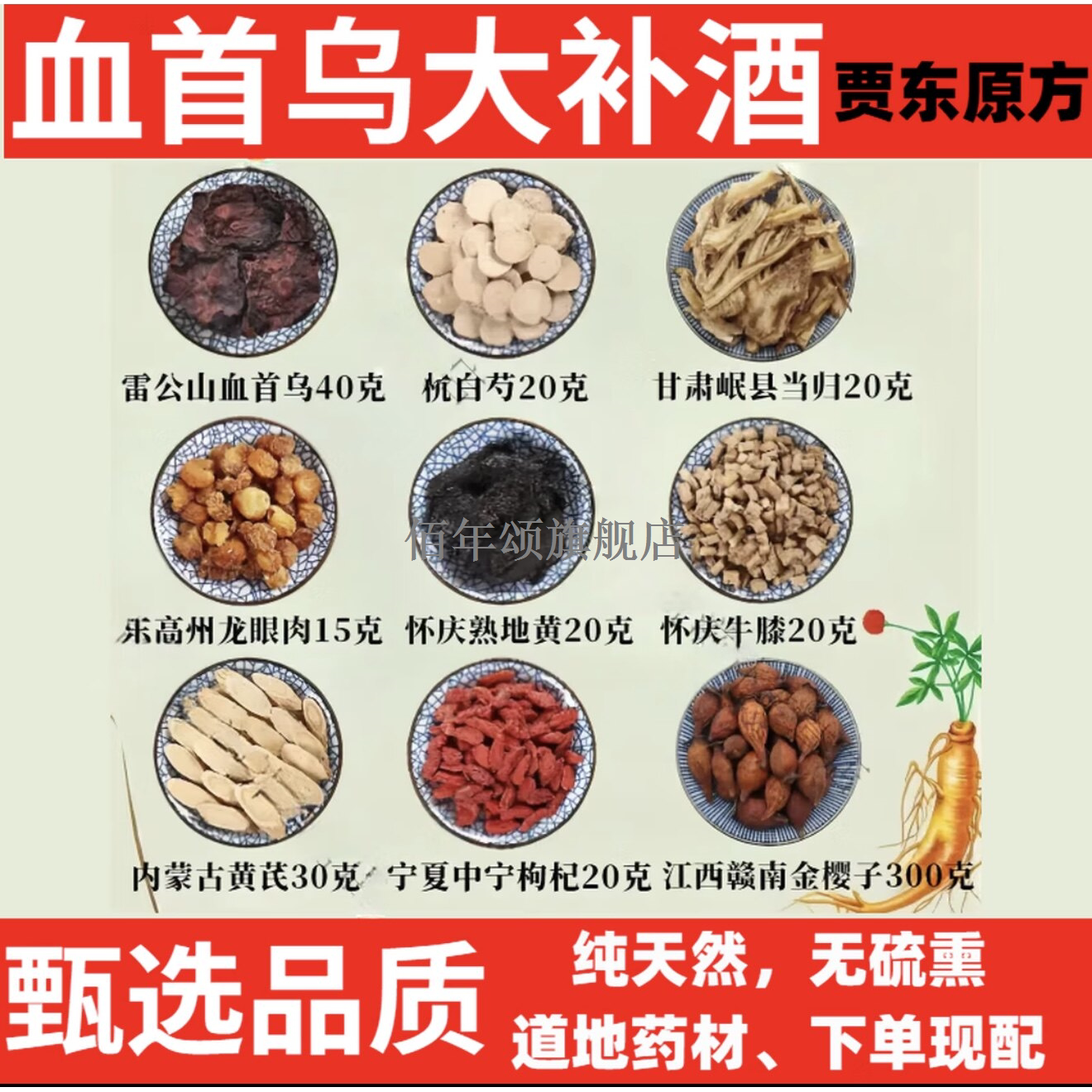 贵州纯野生雷公山血首乌古