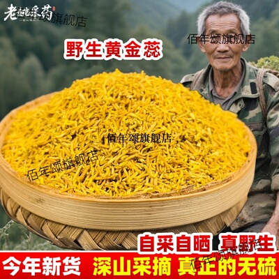 云南野生黄金蕊花蕊 金丝蕊 无硫花中软黄金牡丹花蕊养生花茶泡水