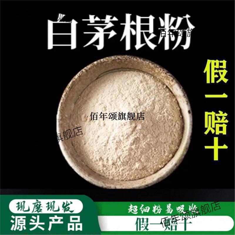 白茅根粉超细破壁高品质材
