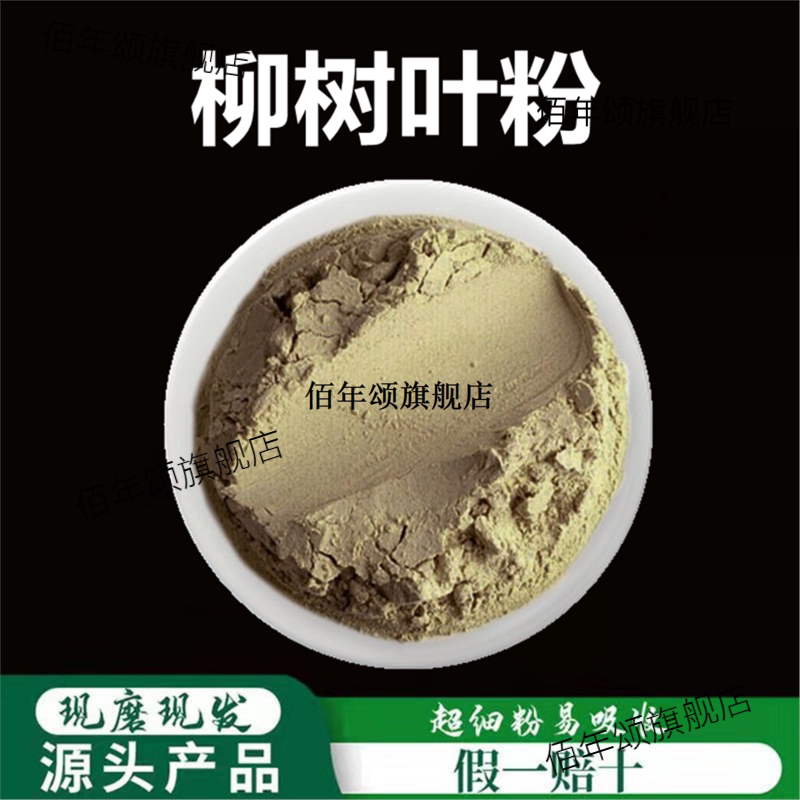 柳树叶粉破壁超细高品质材