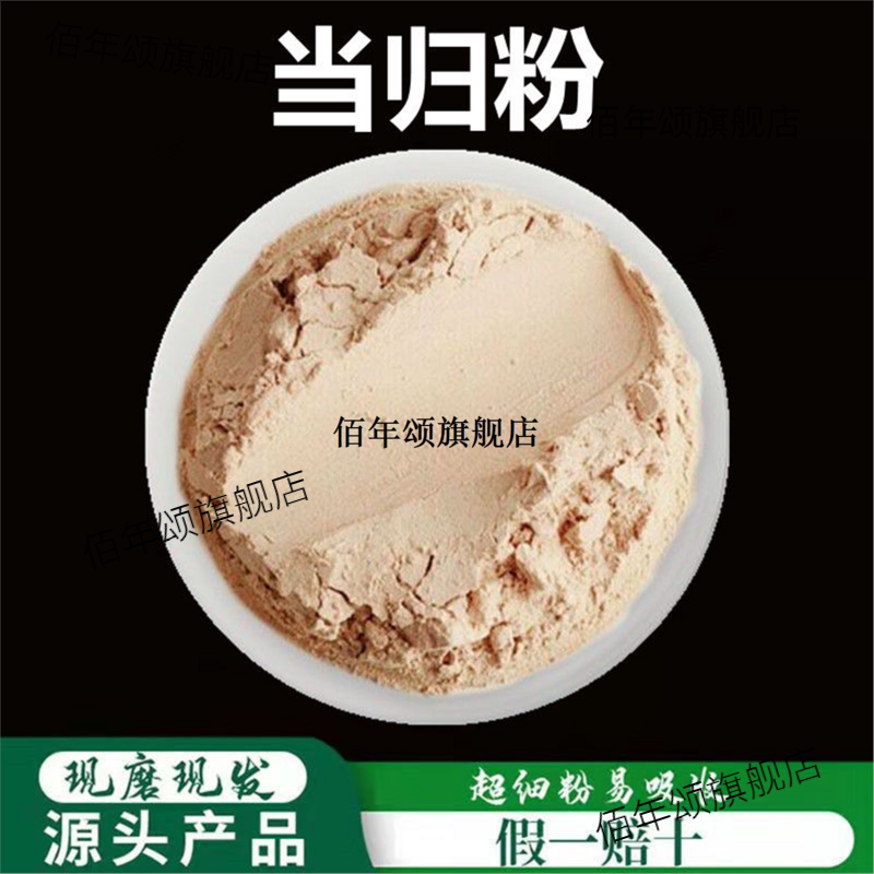 当归粉破壁超细高品质材甘