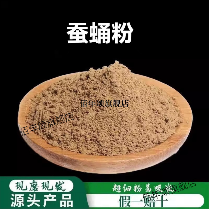 纯蚕蛹粉材超细药用小蜂儿