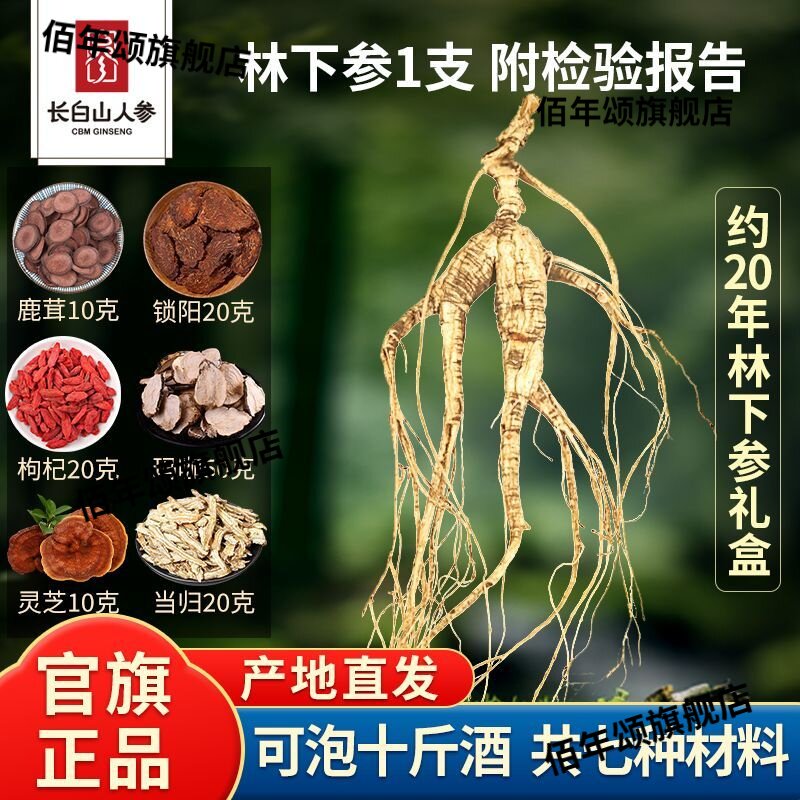 长白山人参泡酒料5g礼盒135g