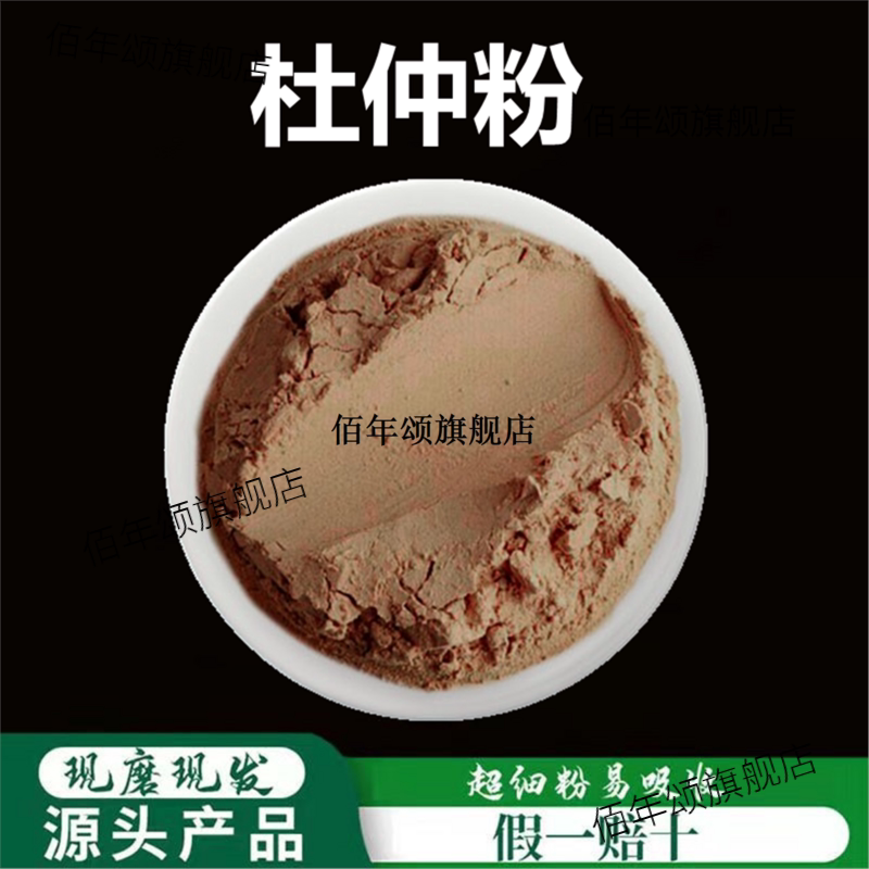 杜仲粉破壁超细粉高品质材 杜仲 老杜仲粉 杜仲茶500克