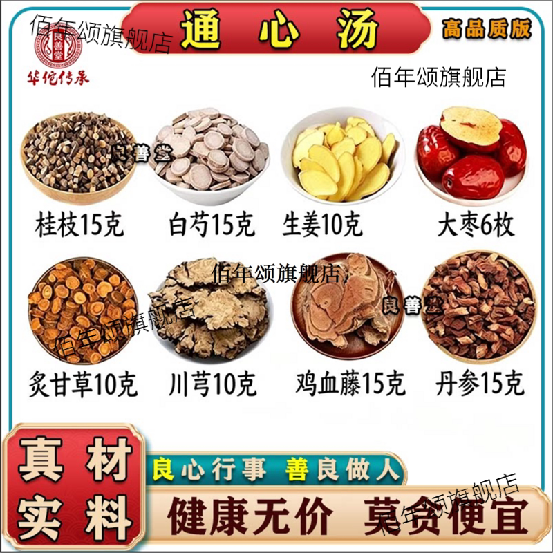 通心汤桂枝15白芍15生姜10