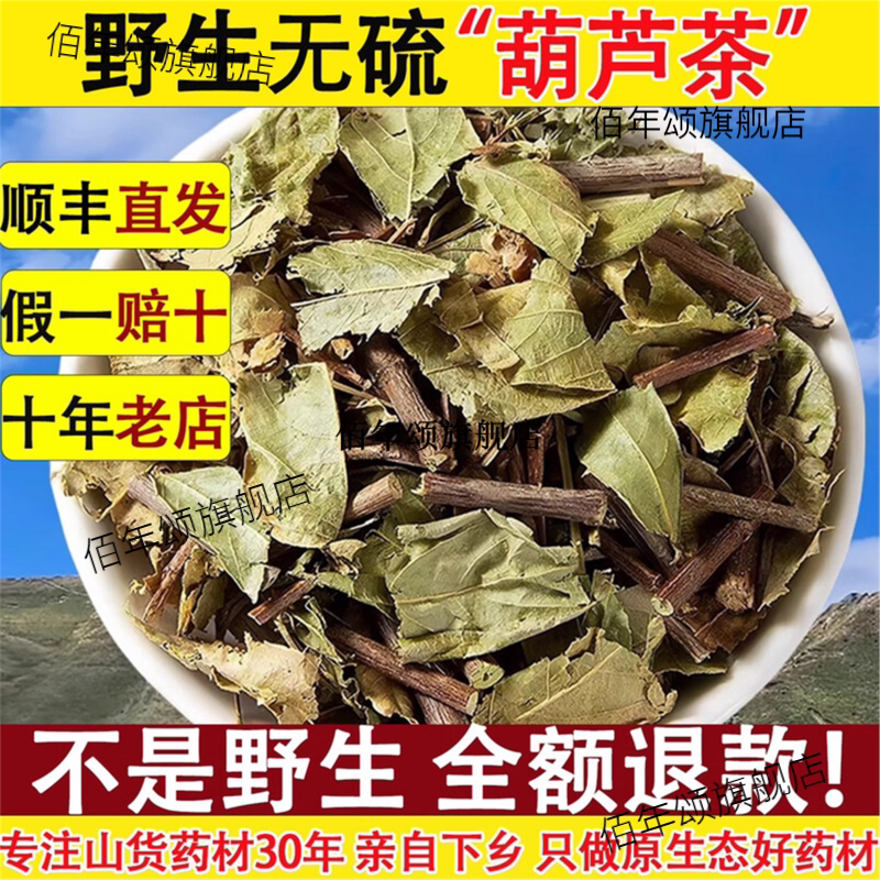 野生葫芦茶材500g正宗新货
