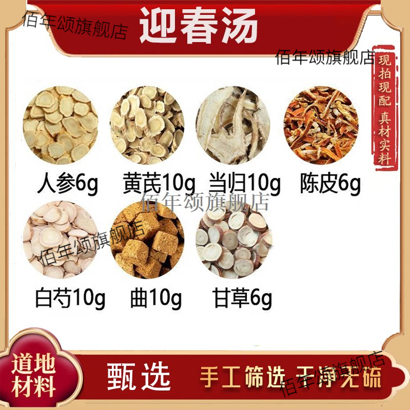 迎春汤人参6g黄芪10当归10