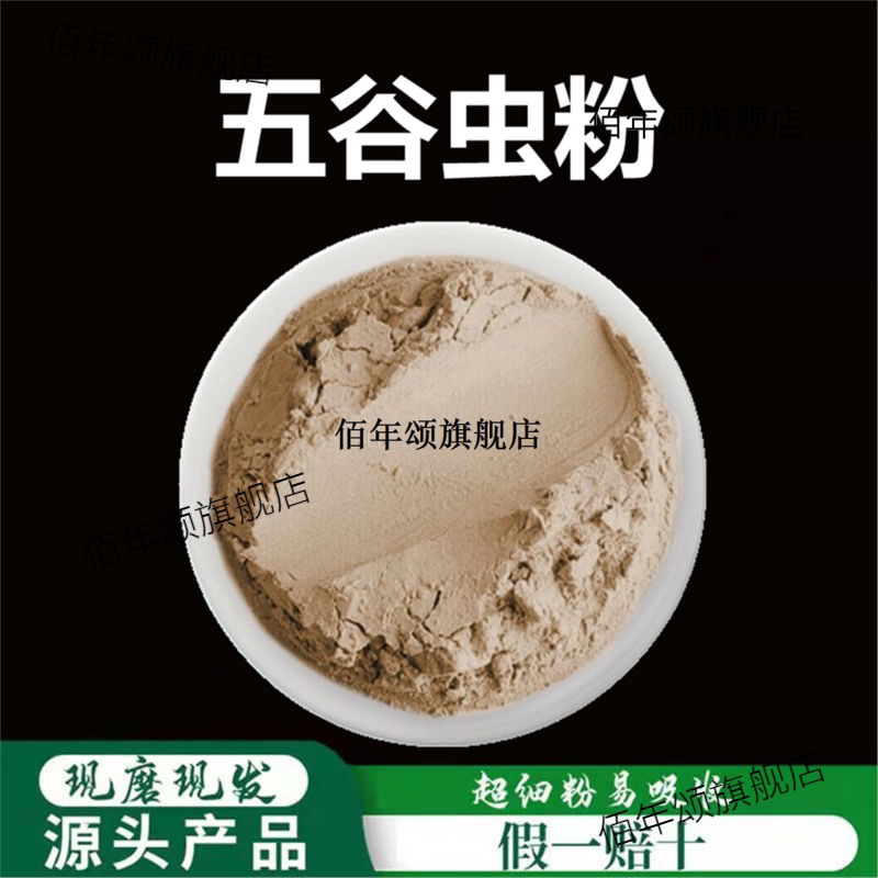 五谷虫粉破壁超细高品质材