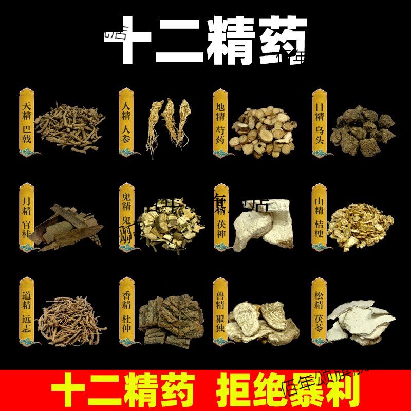 道家七香12精药装藏净宅