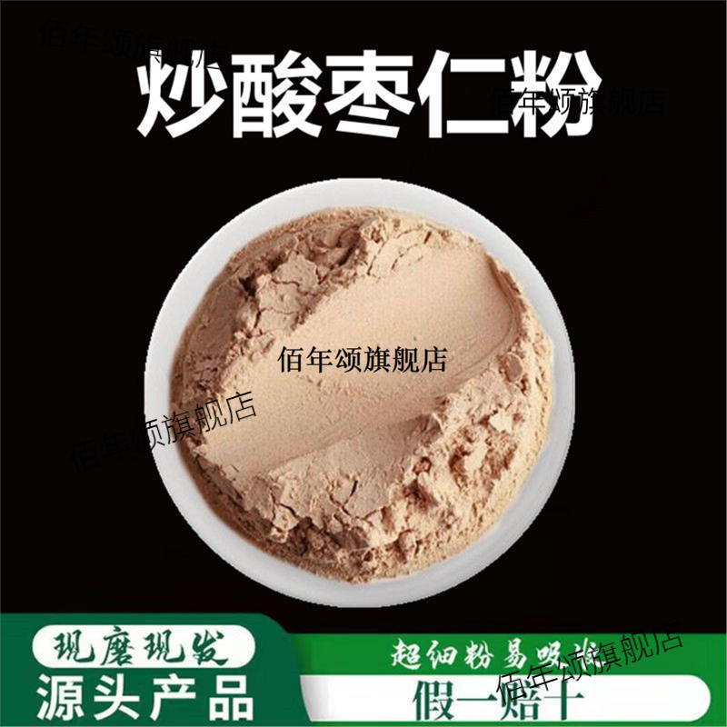 酸枣仁粉破壁超细高品质