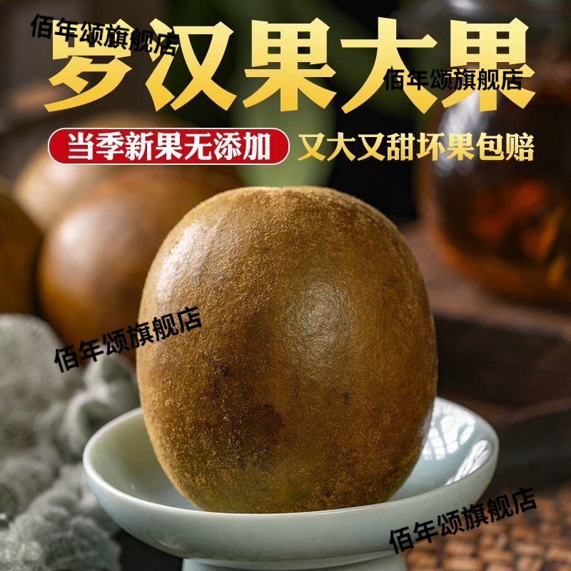 桂林永福罗汉果独立包装干果广西特产商用批发胖大海搭配泡茶