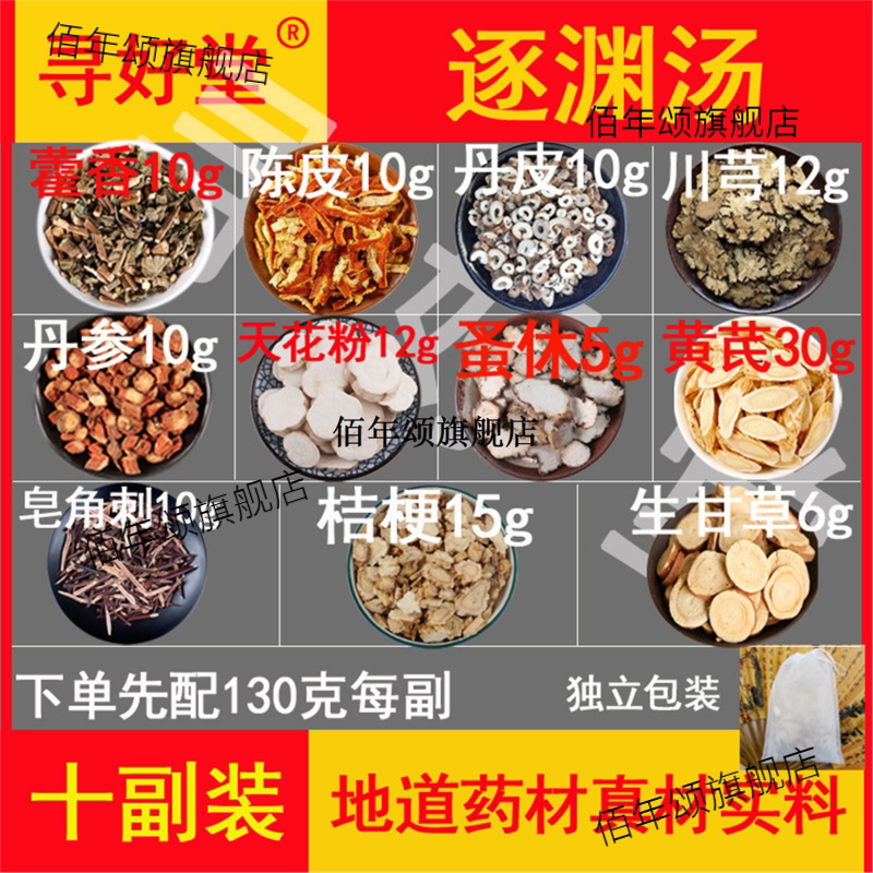逐渊汤原料名医张重华天花