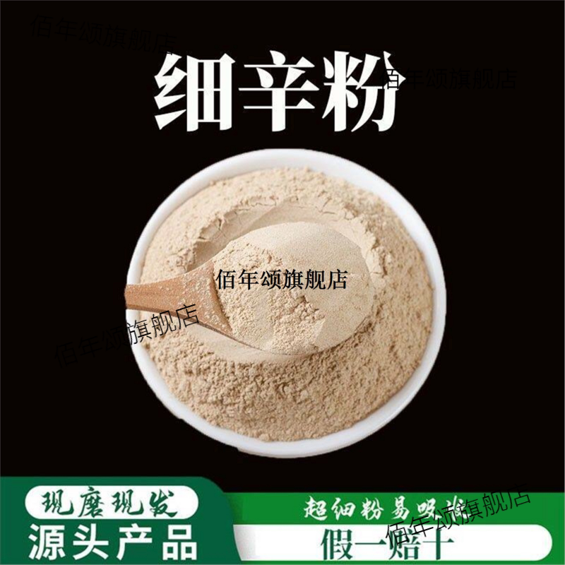 细辛粉破壁超高品质材辽北